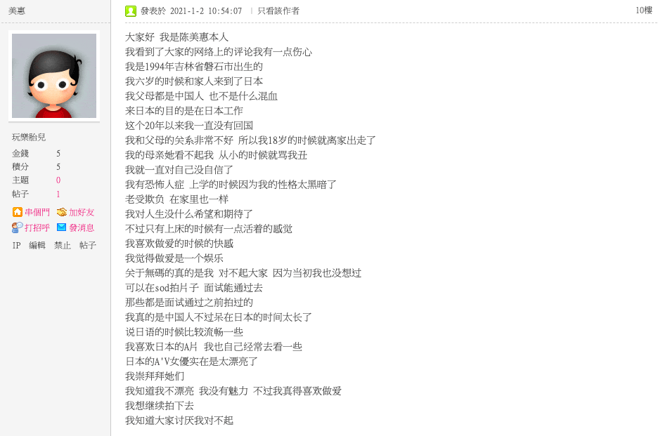 嫌自己丑又没钱⋯陈美恵在twitter疯狂爆料中！