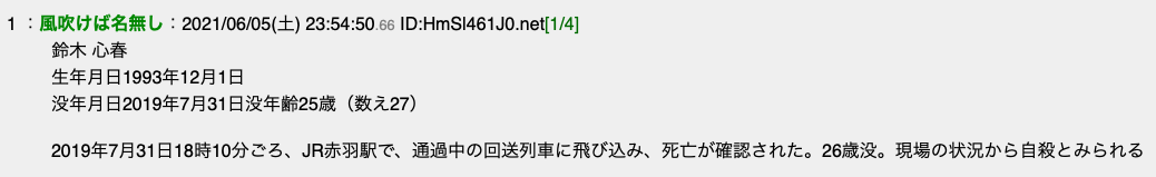 2019年7月31日晚间18点10分、铃木心春自杀？